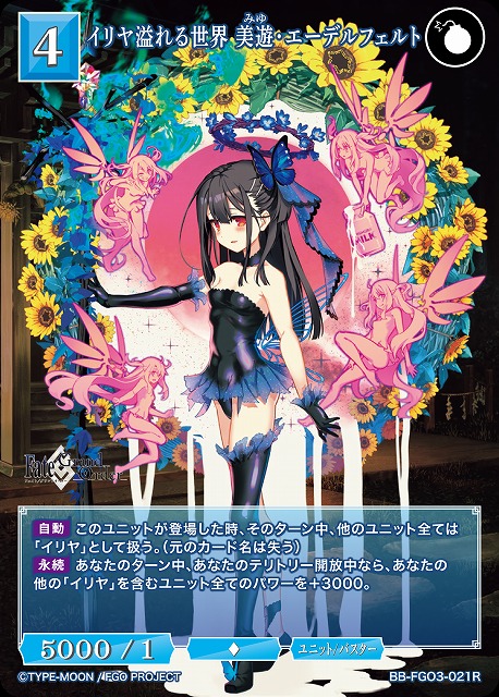 イリヤ溢れる世界 美游・エーデルフェルト 【BB-FGO3-021R】
